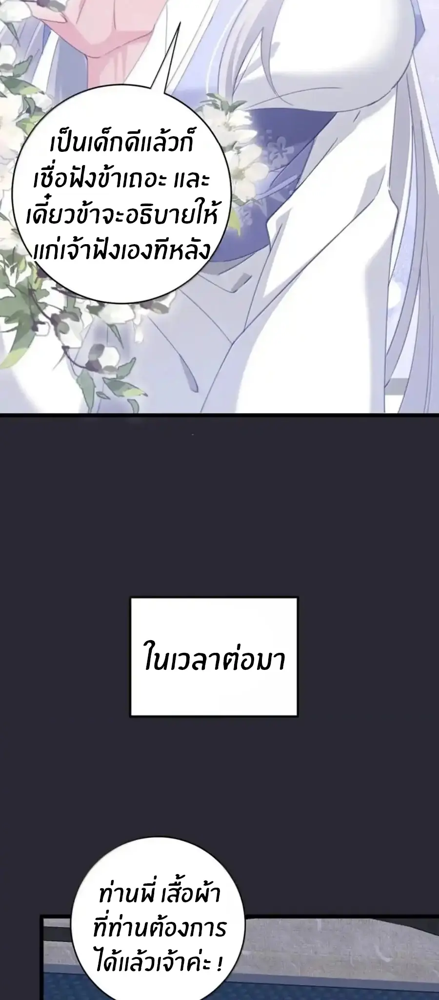Crash into the body of the emperor's daughter ตอนที่ 67 หน้า 9