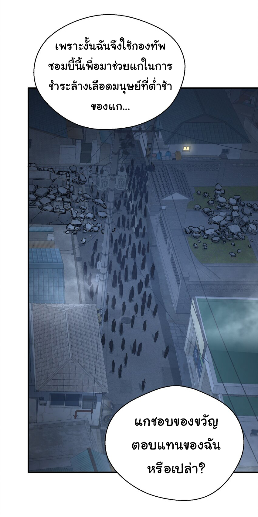 กลับมาเกิดใหม่ในยุคก่อนวันสิ้นโลก! ตอนที่ 13 หน้า 16