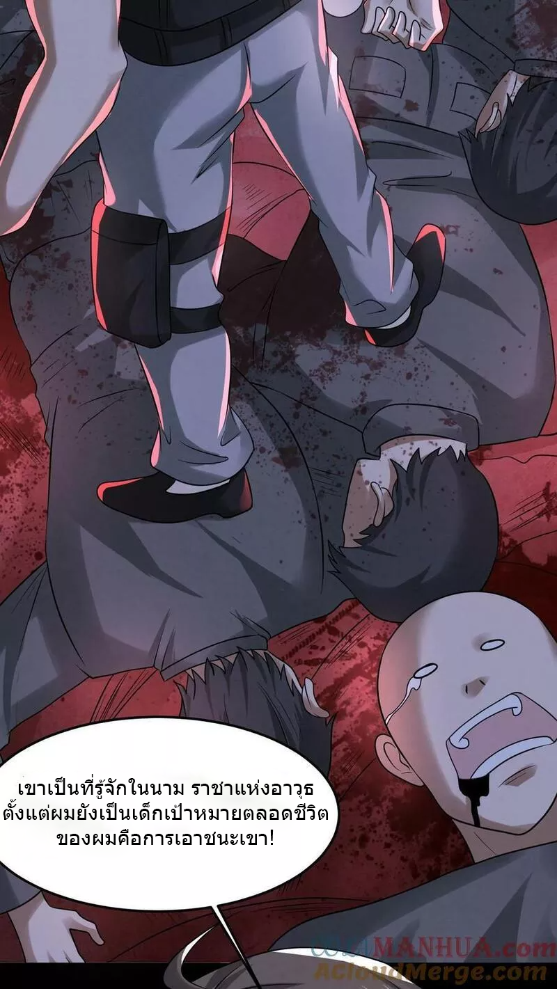 Overly Ferocious of Being Cautious ตอนที่ 56 หน้า 29