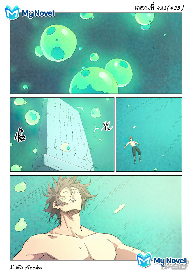 Star Martial God Techniquer ตอนที่ 433 หน้า 2