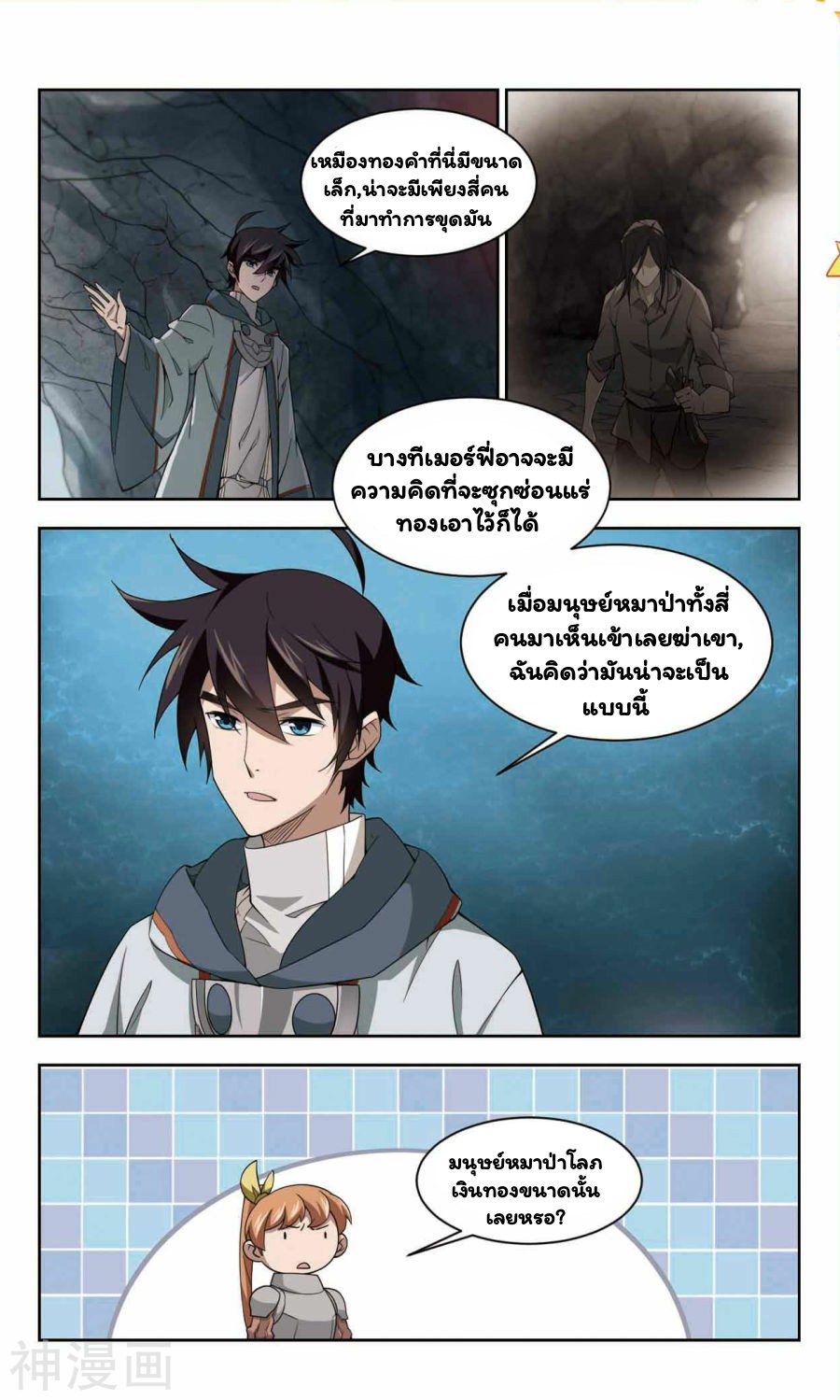 จอมเวทย์กังฟู ตอนที่ 38 หน้า 14