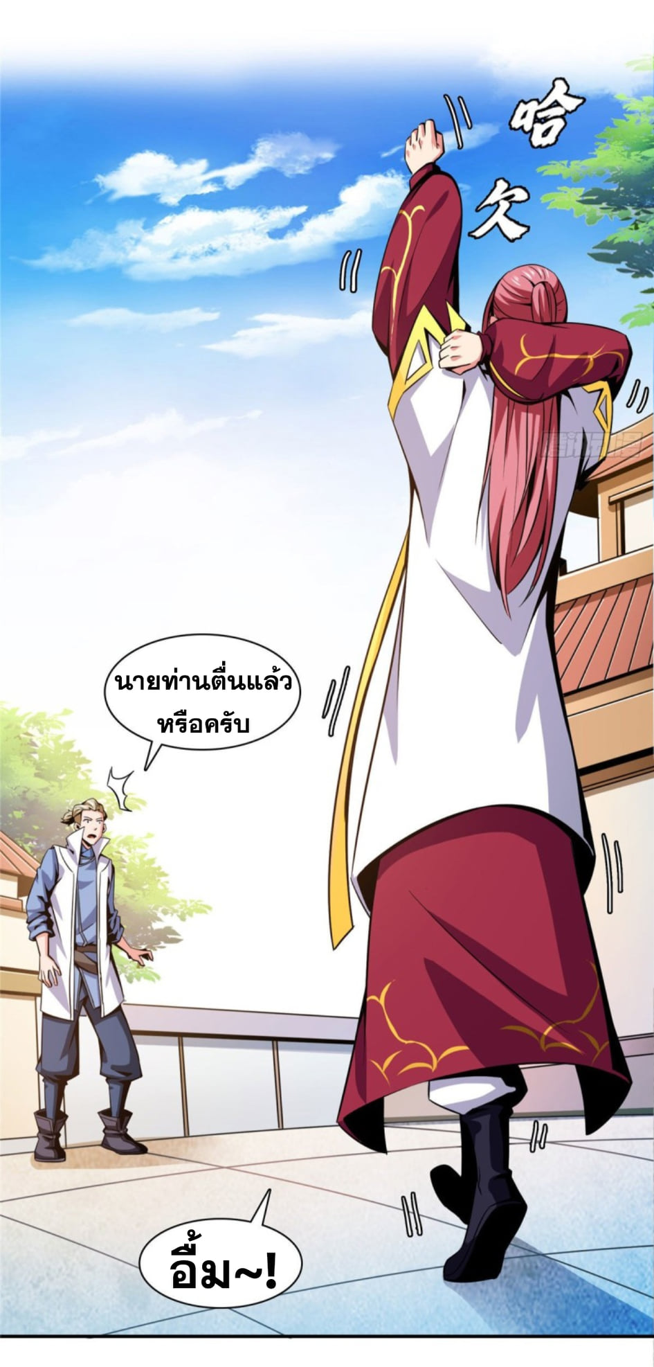 Library Of Heaven's Path ตอนที่ 77 หน้า 18