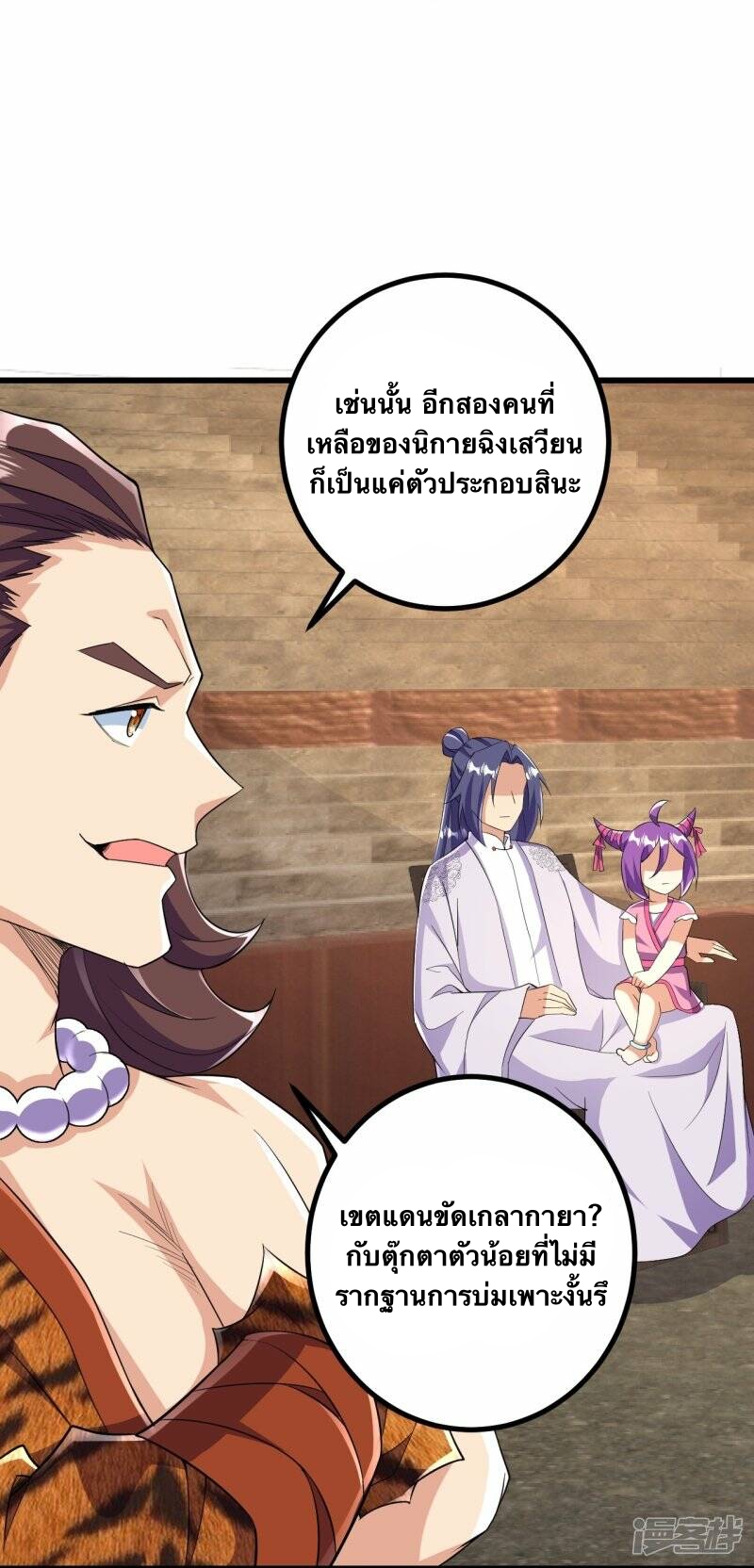 บรรพบุรุษผู้ขัดเกลากายา (ทันจีน) ตอนที่ 55 หน้า 4