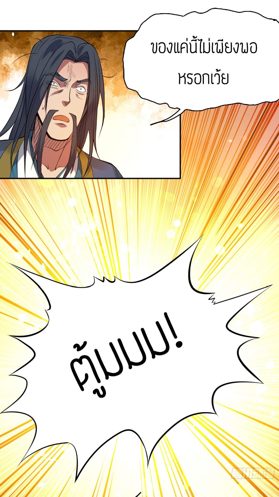 Reversal of God King ตอนที่ 5 หน้า 50