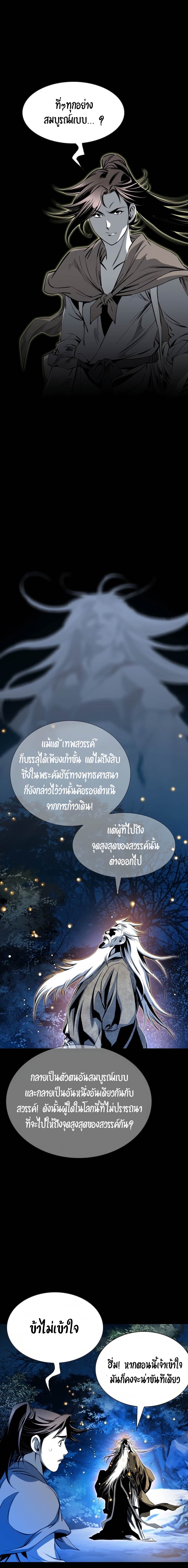 เส้นทางสู่สวรรค์ ตอนที่ 43 หน้า 22