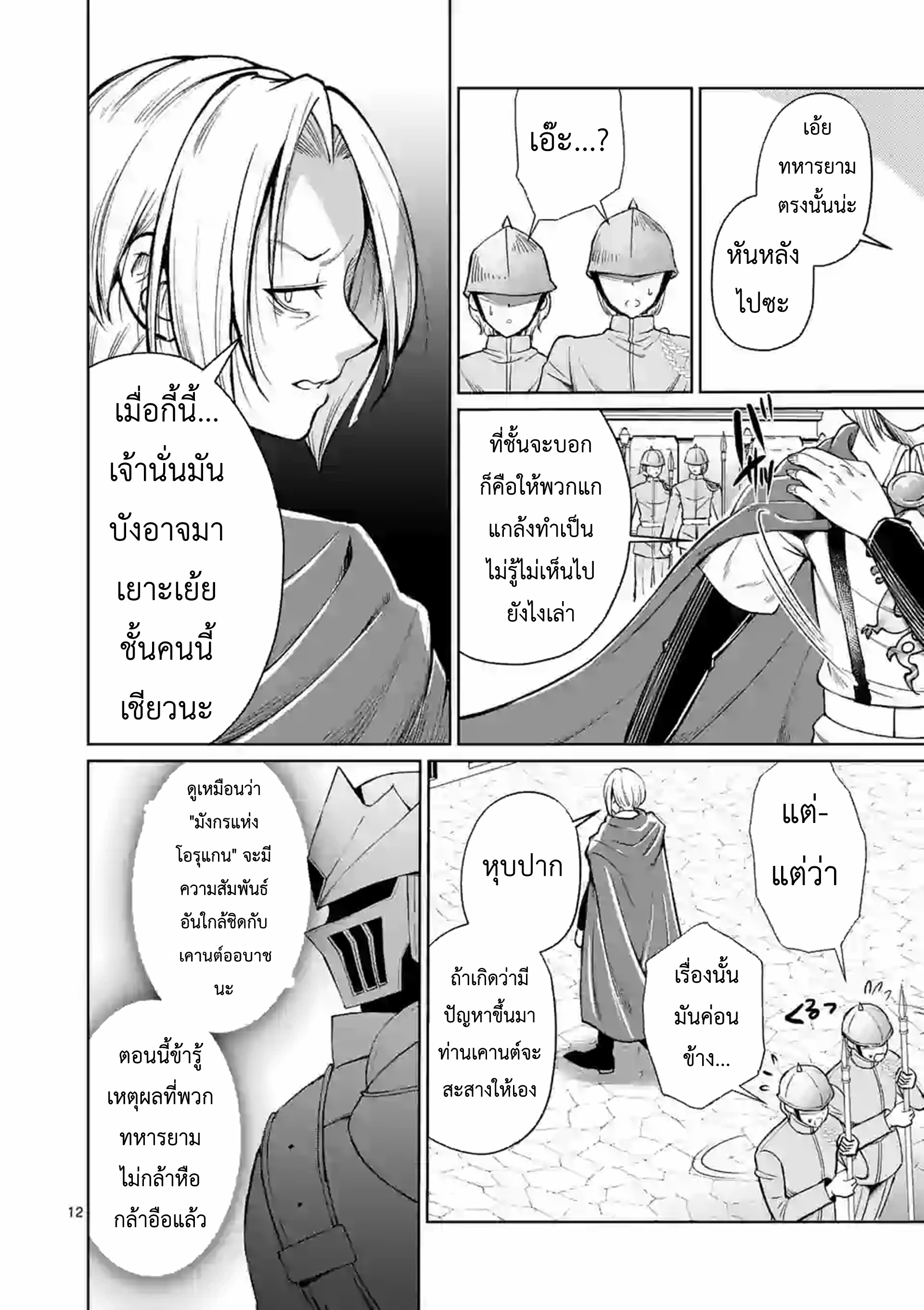 Moto Shogun no Undead Knight ตอนที่ 6 หน้า 12