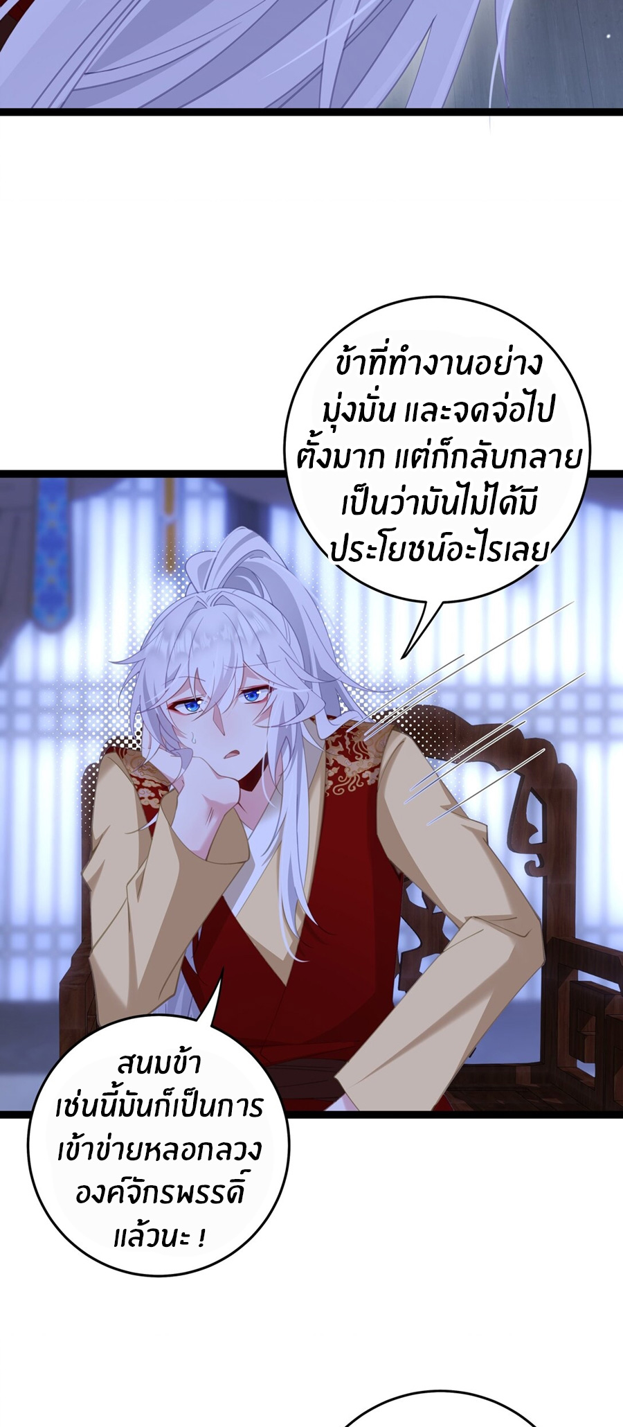 Crash into the body of the emperor's daughter ตอนที่ 12 หน้า 4