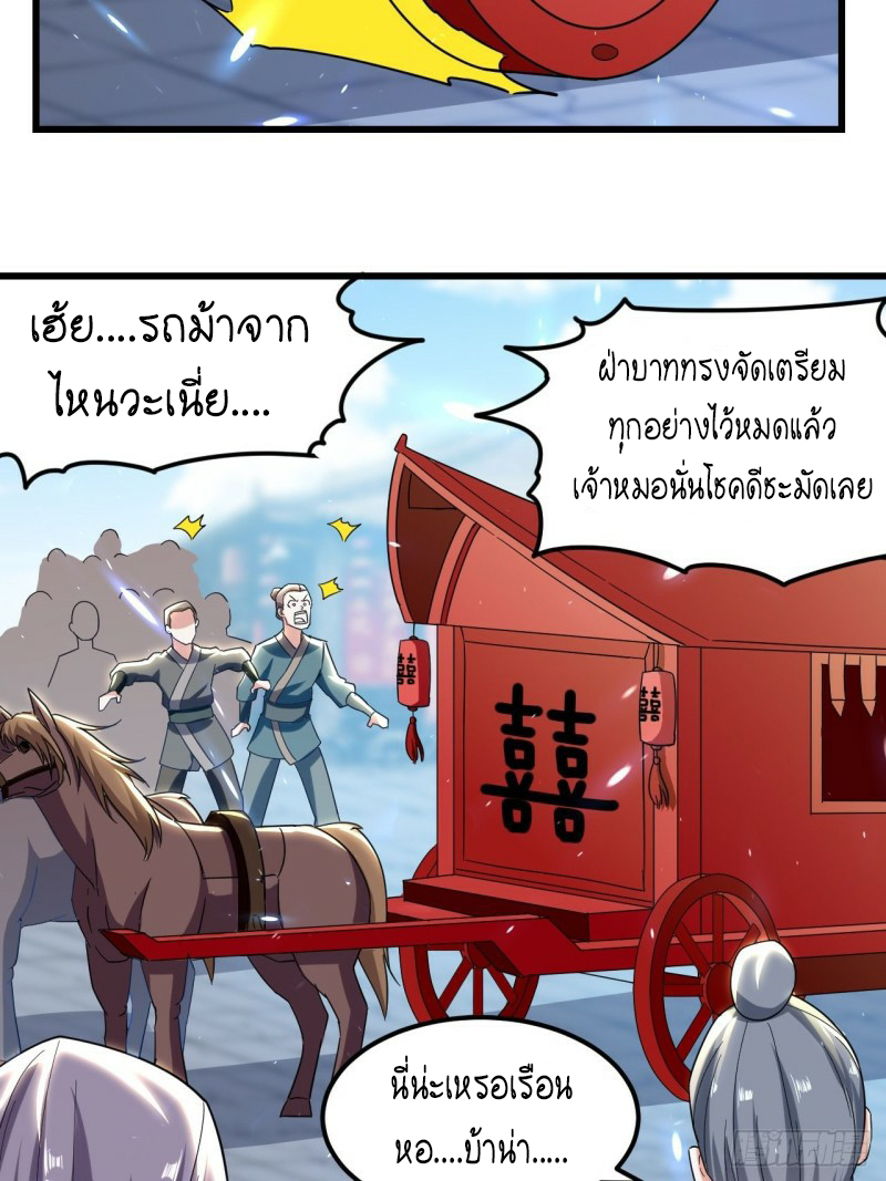 The ultimate son-in-law from different world ตอนที่ 94 หน้า 24