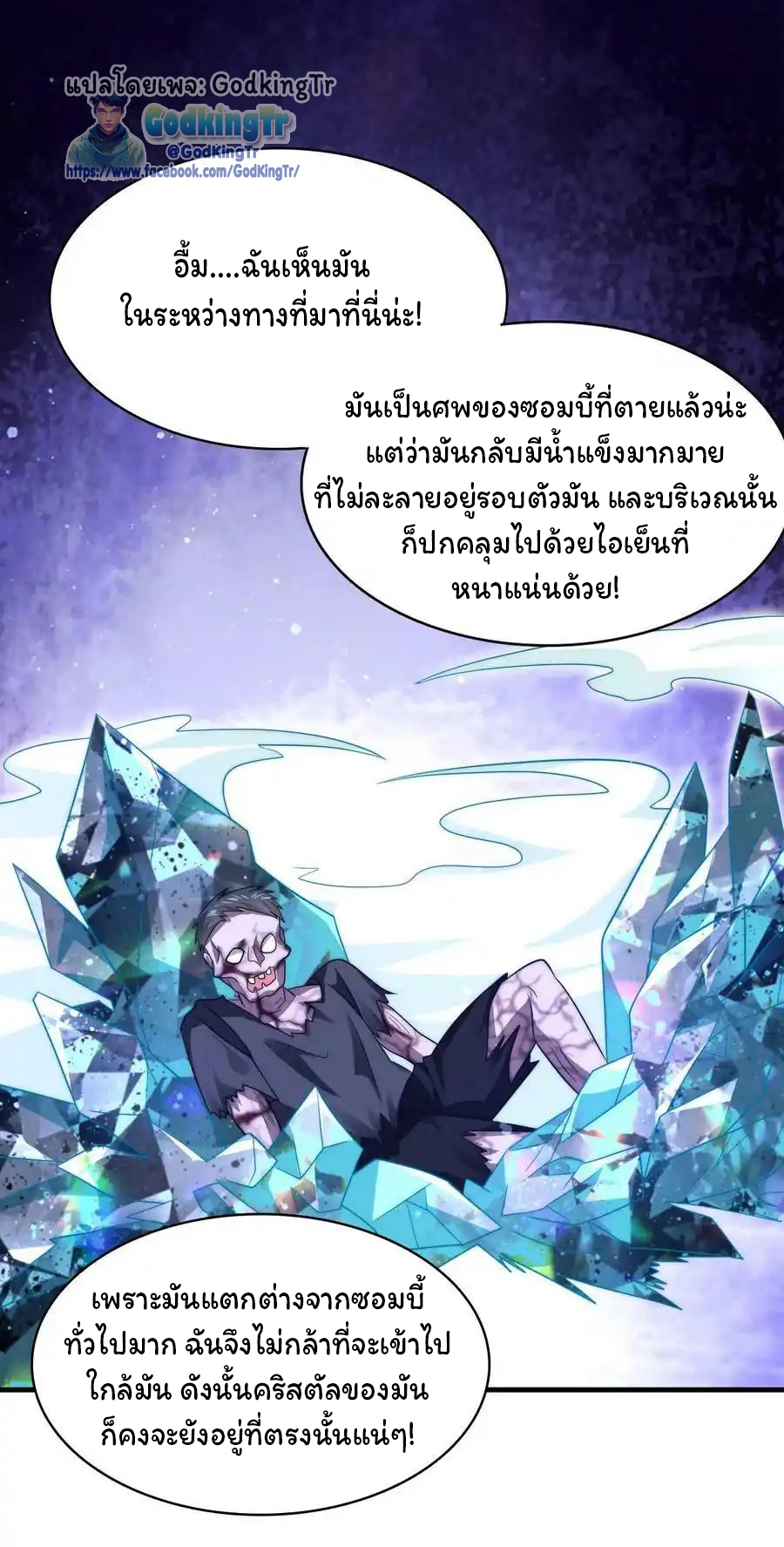 ระบบห้วงมิติกับการกักตุนเนื้อหมู 1 หมื่นตันก่อนวันสิ้นโลก ตอนที่ 90 หน้า 13