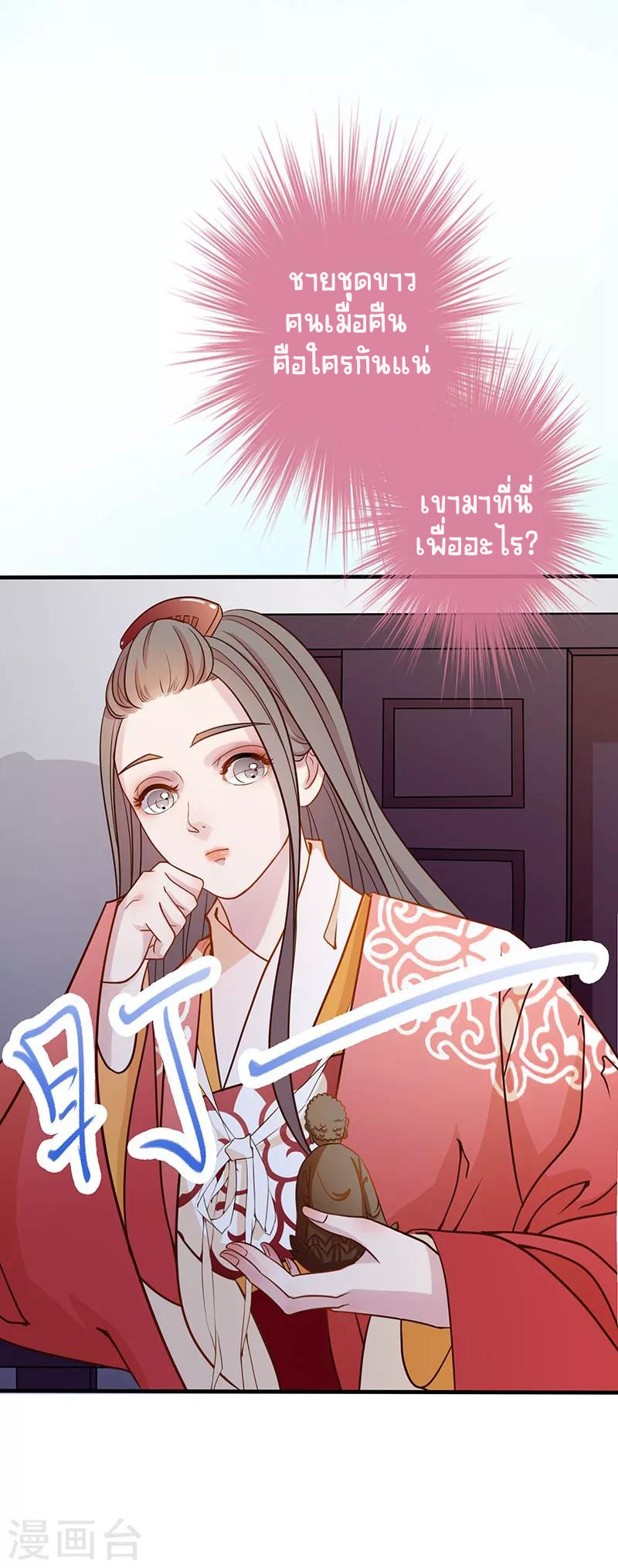 Worldwide recruitment ตอนที่ 5 หน้า 5