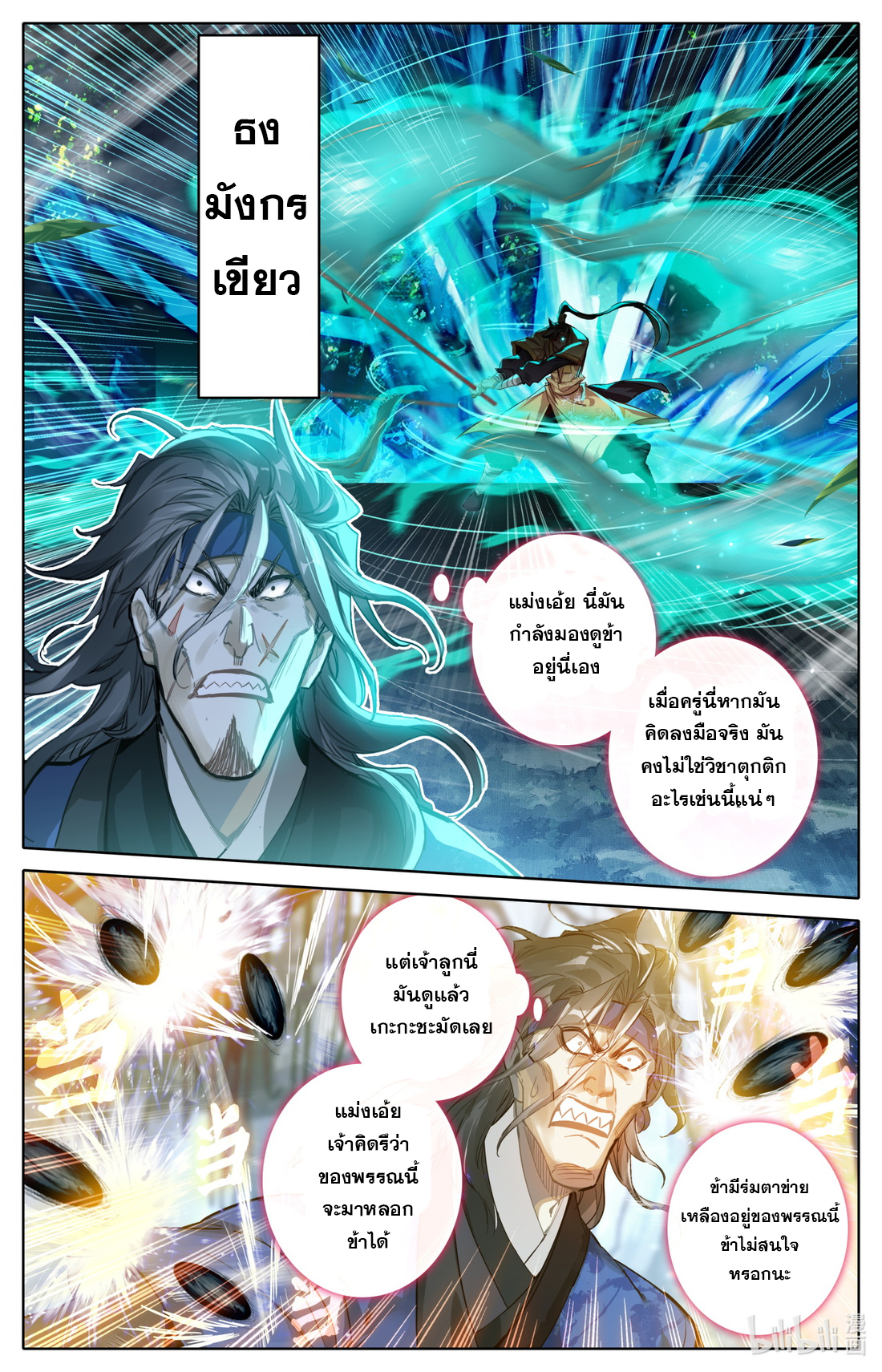 A record of a mortal's journey to immortality(ทันจีน) ตอนที่ 95 หน้า 10