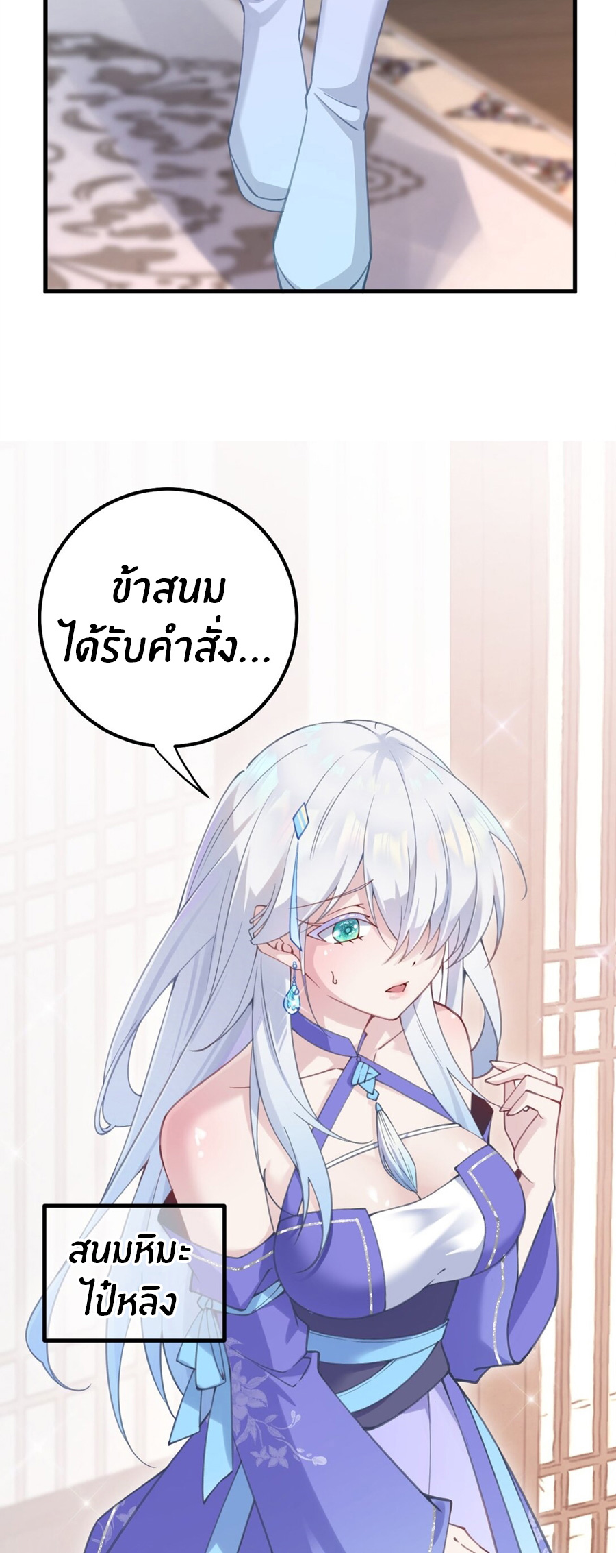 Crash into the body of the emperor's daughter ตอนที่ 2 หน้า 30