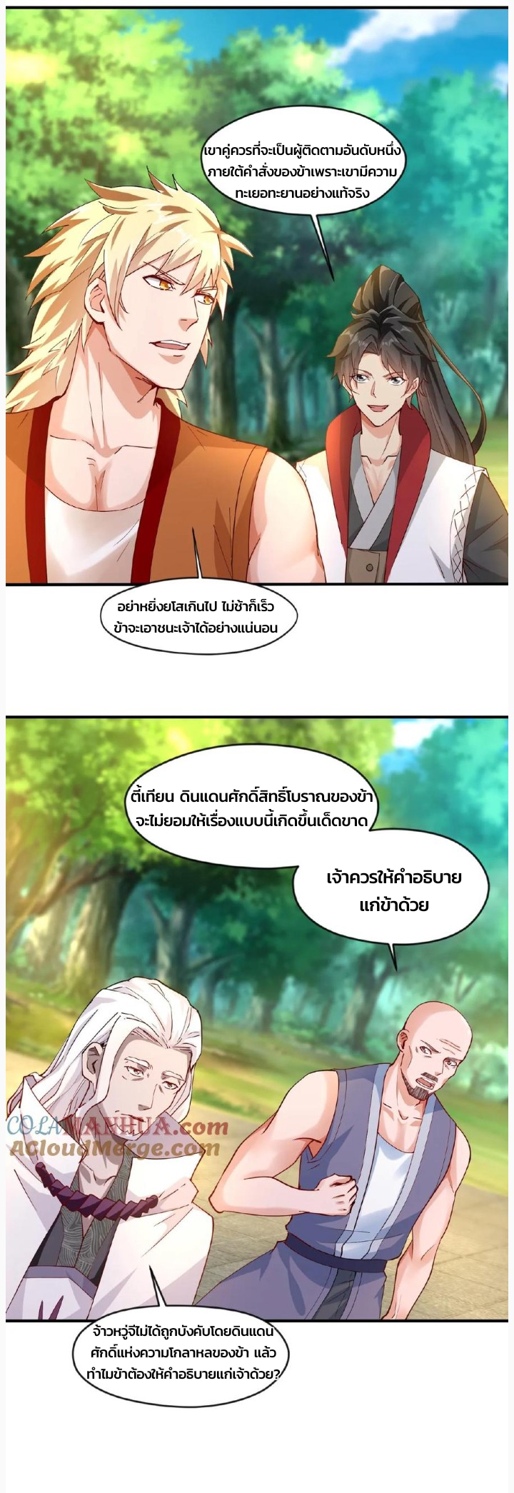 i can infinite epiphany ระบบศักดิ์สิทธิ์ ข้าสามารถตรัสรู้ได้ไม่มีที่สิ้นสุด ตอนที่ 69 หน้า 7