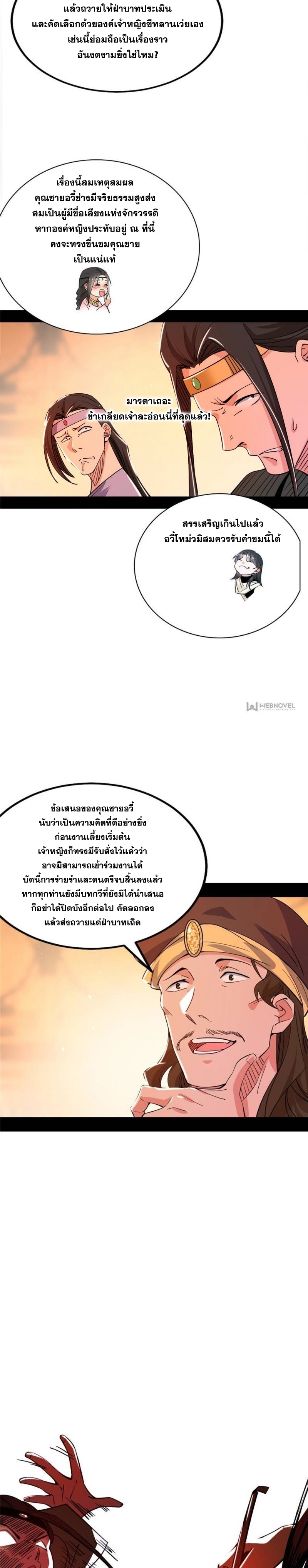 I'm an Evil God ข้าคือจักรพรรดิปีศาจ ตอนที่ 344 หน้า 7