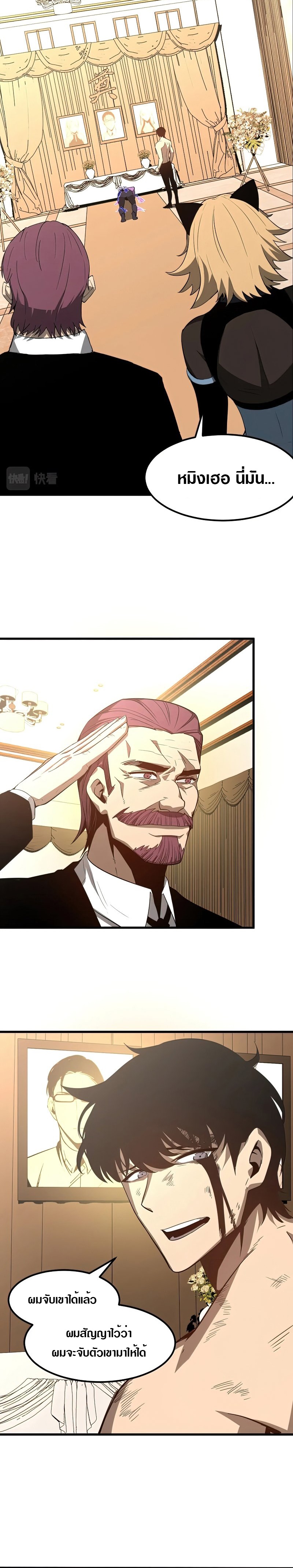 Super Evolution ตอนที่ 73 หน้า 21