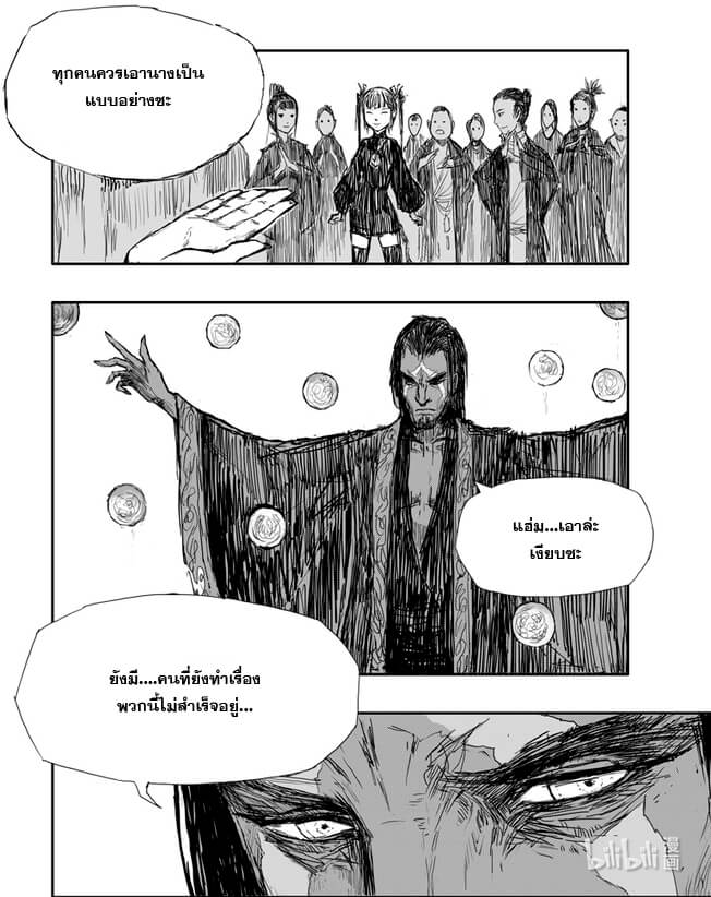 ผู้ขจัดมาร [จีนตัดจบ] ตอนที่ 1 หน้า 17