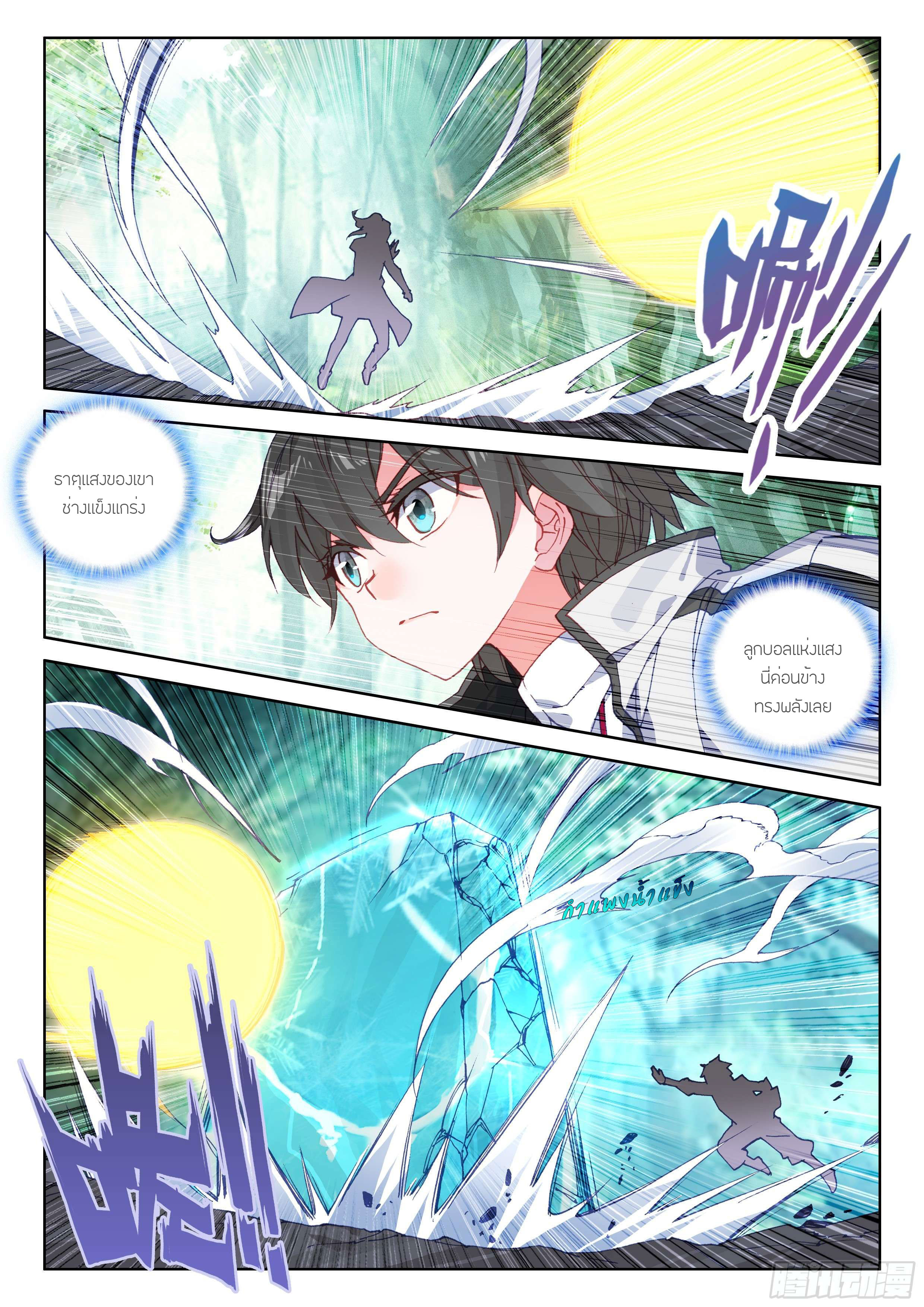 Soul Land IV – The Ultimate Combat มหาศึกการต่อสู้ ตอนที่ 7 หน้า 11