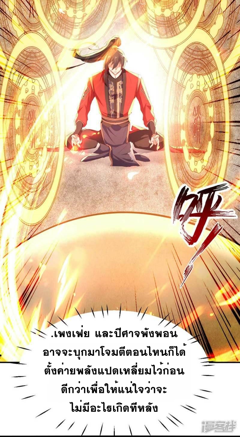 การกลับมาของจักพรรดิ์ ตอนที่ 230 หน้า 11