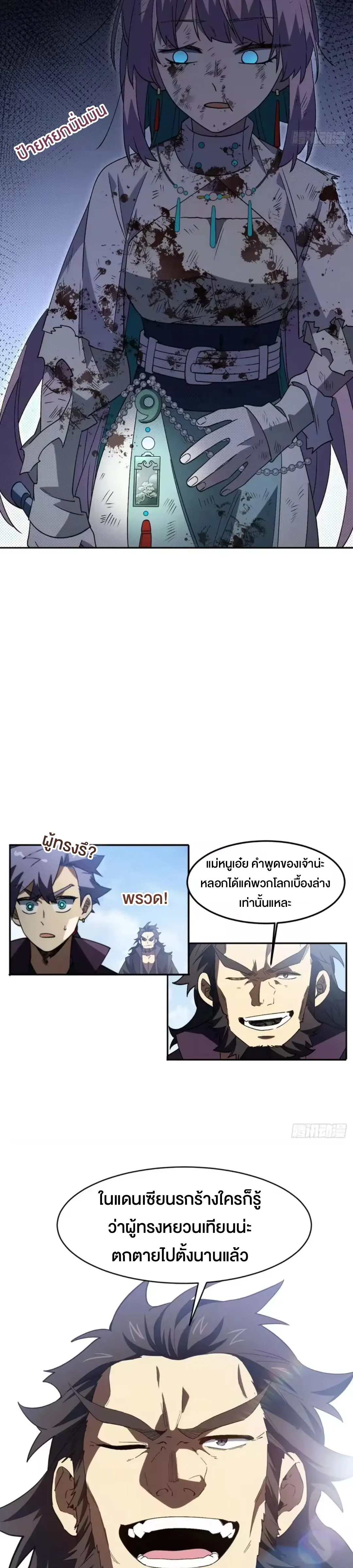 กำเนิดร่างเทวะบรรพกาล ตอนที่ 149 หน้า 12