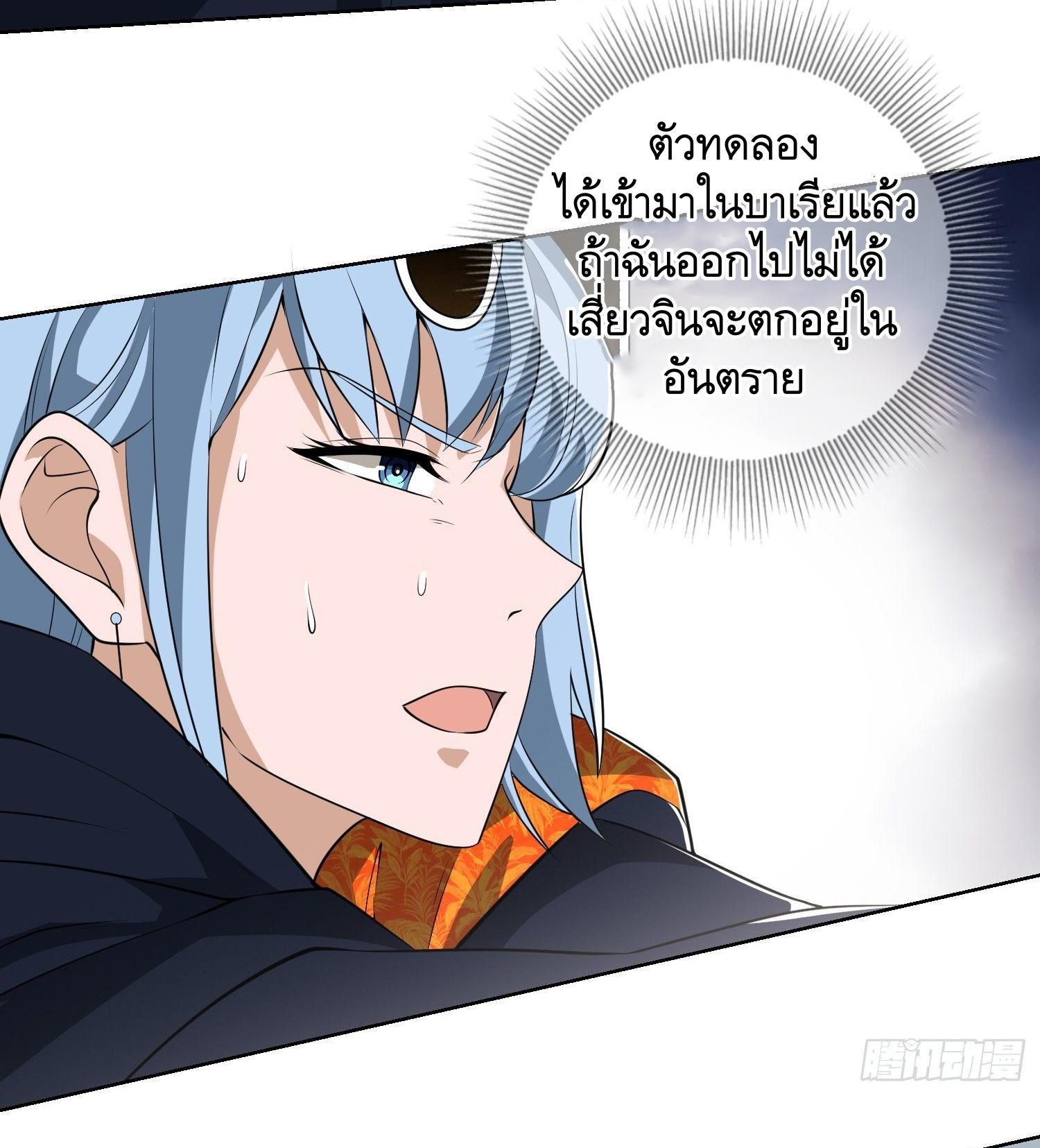 THE FIRST ORDER ตอนที่ 92 หน้า 12