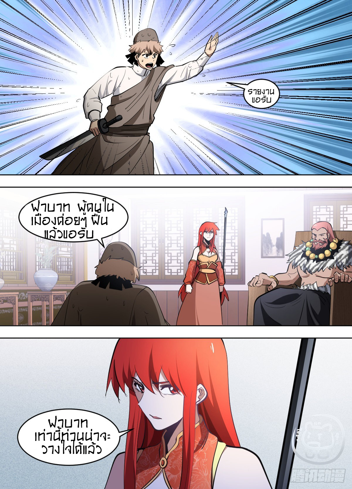 ข้าคือนักธุรกิจต่างโลก ตอนที่ 134 หน้า 3