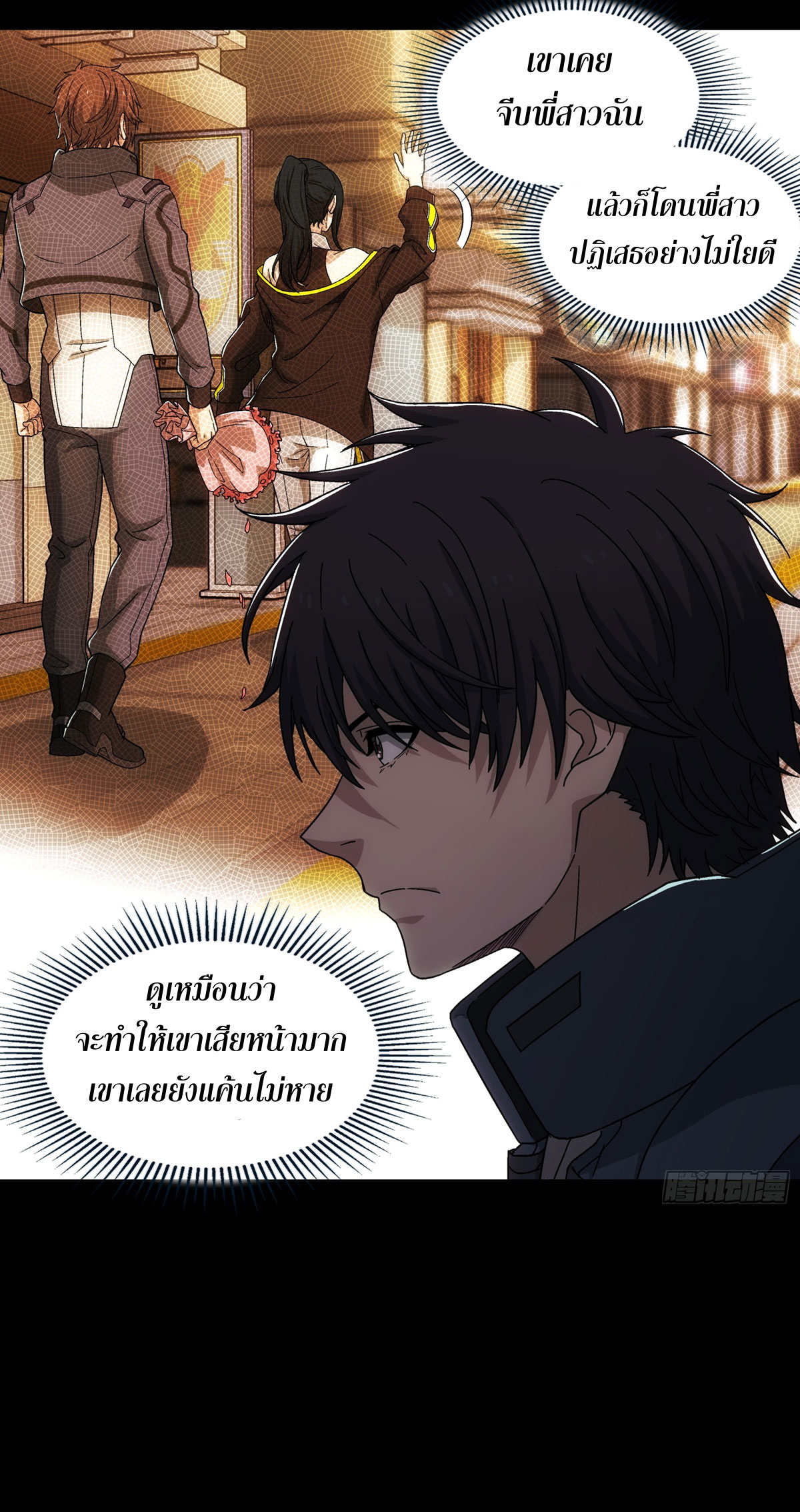 Steel Covenant ตอนที่ 12 หน้า 25