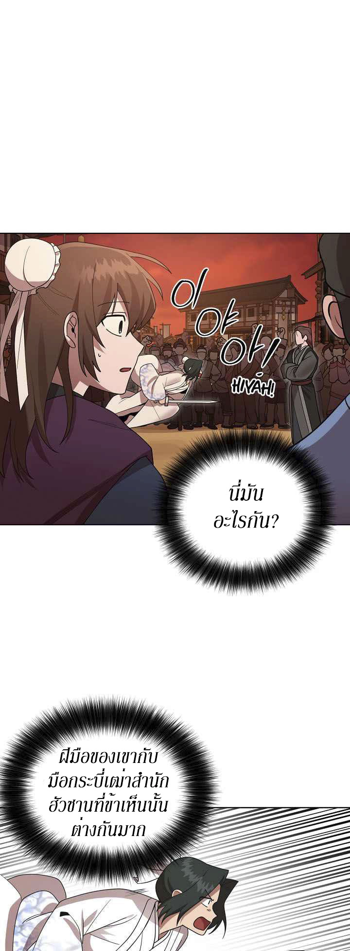 0.3 ราชามังกรเพลิง (จบซีซัน 1) ตอนที่ 9 หน้า 10