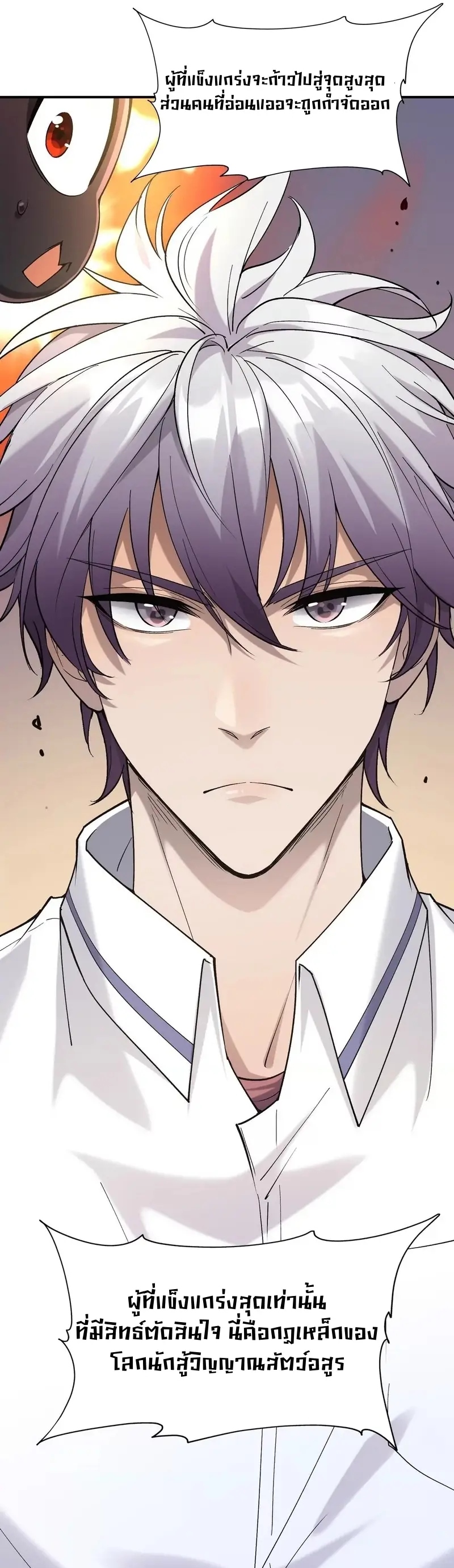 การเกิดใหม่ของจ้าวแห่งสัตว์อสูร ตอนที่ 3 หน้า 13