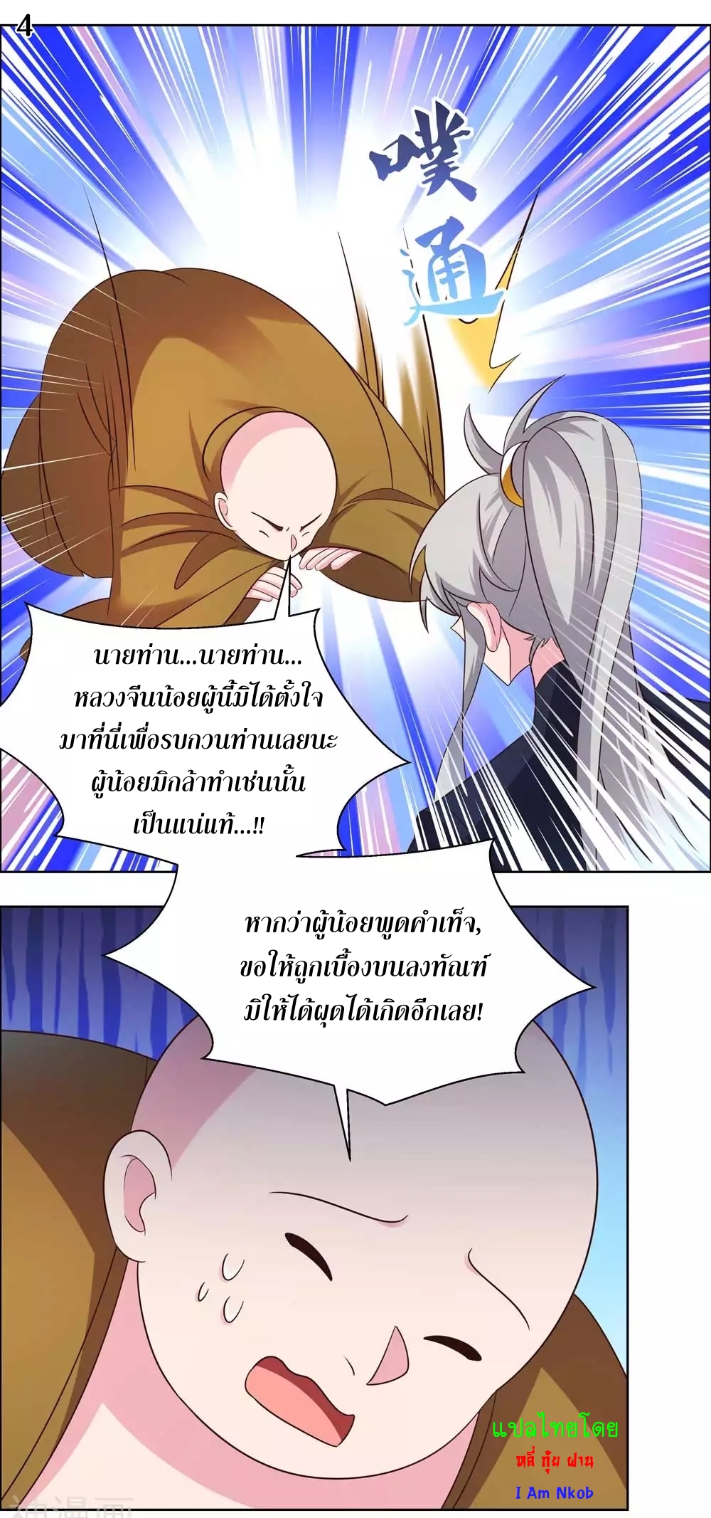 Above All Gods เทพยุทธเหนือเทวะ ตอนที่ 180 หน้า 5