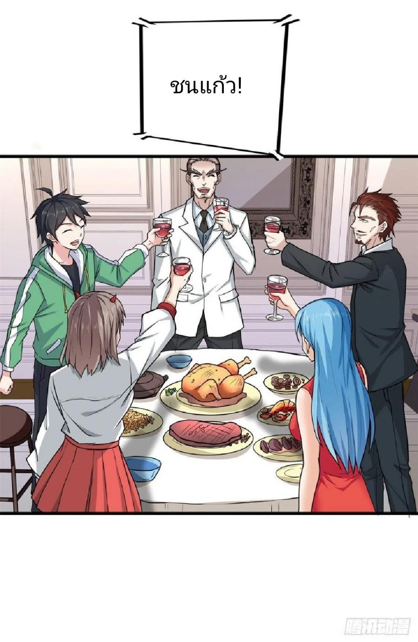 อยู่ดีดีผมก็เป็นลูกเขยราชามังกร ตอนที่ 68 หน้า 2