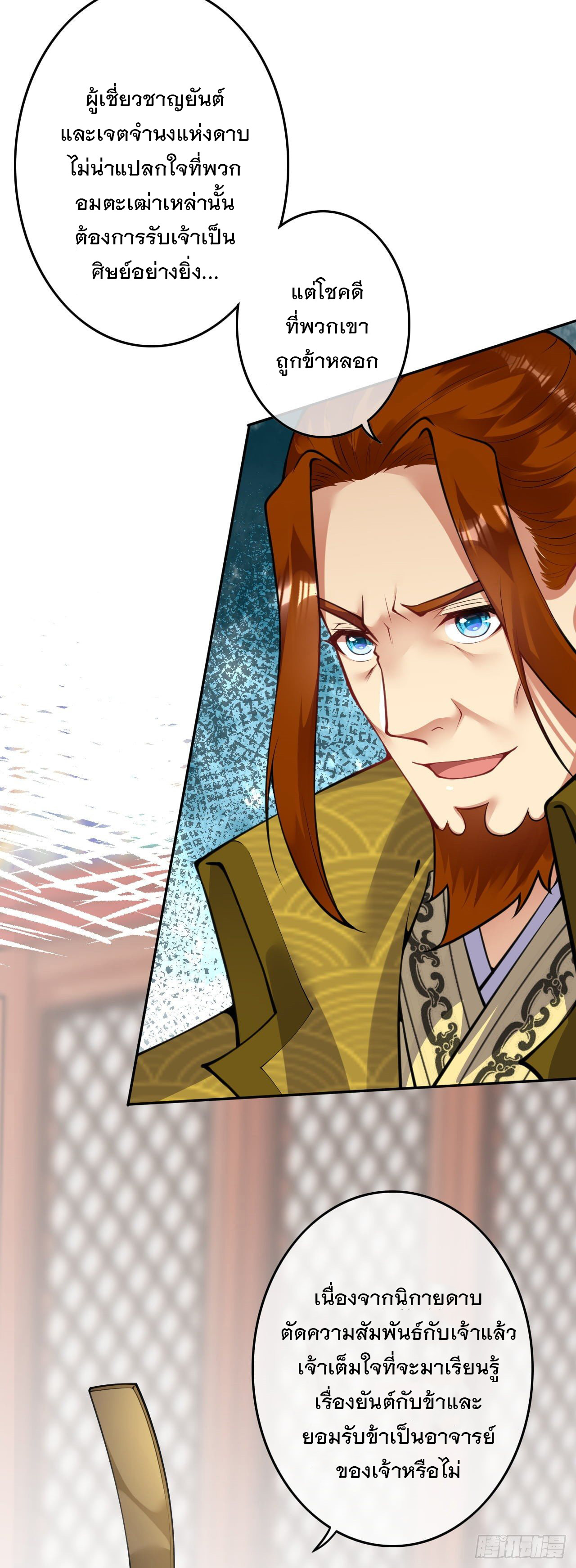 อาณาจักรดาบอมตะ ตอนที่ 83 หน้า 13