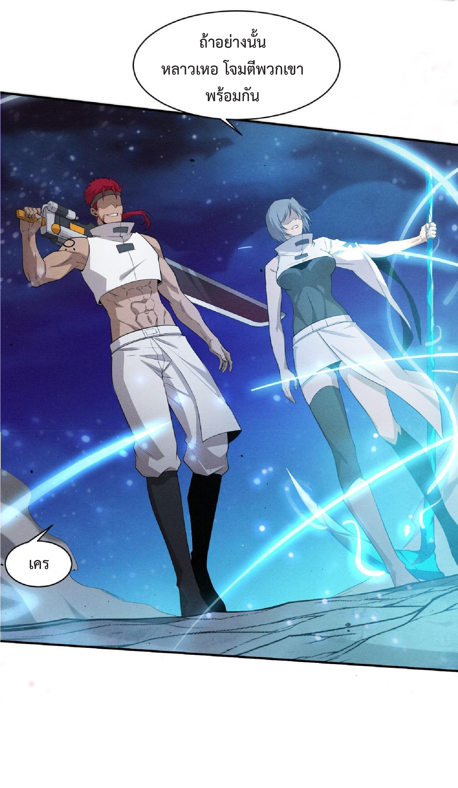 the frenzy of evolution การวิวัฒนาการที่บ้าคลั่ง ตอนที่ 133 หน้า 35