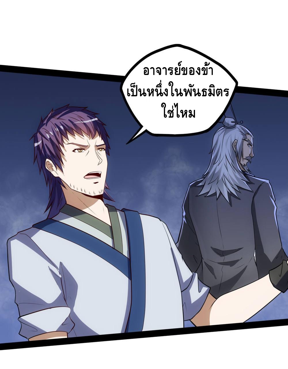 เหยียบย่ำแม่น้ำอมตะ ตอนที่ 56 หน้า 11