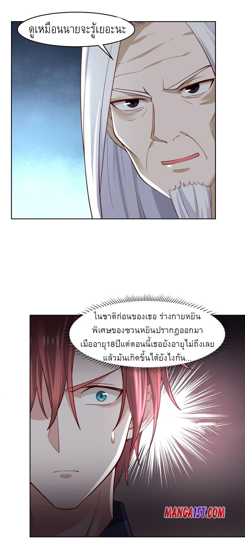 I have dragon in my body ตอนที่ 206 หน้า 3