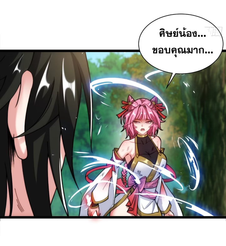 ภรรยาของข้าคือคนสำคัญแห่งสวรรค์ ตอนที่ 12 หน้า 4