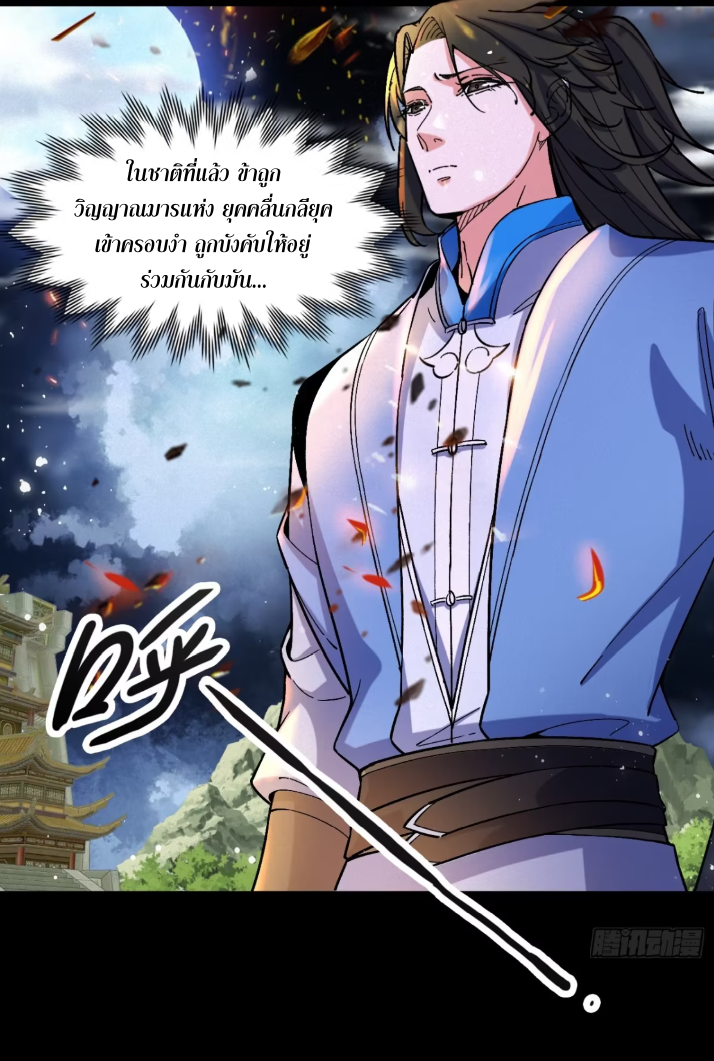 ภรรยาของข้าคือคนสำคัญแห่งสวรรค์ ตอนที่ 15 หน้า 20