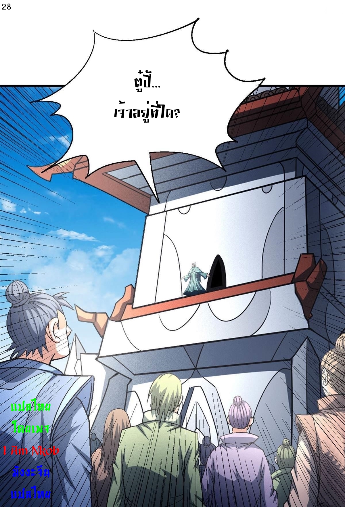 God of Martial Arts เทพยุทธ์แห่งใต้หล้า ตอนที่ 29 หน้า 29