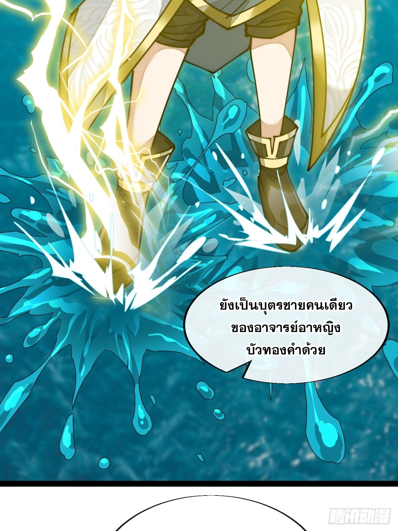 บุรุษที่มีโชค คงไม่ใช่ข้าแล้วแหละ ตอนที่ 57 หน้า 29