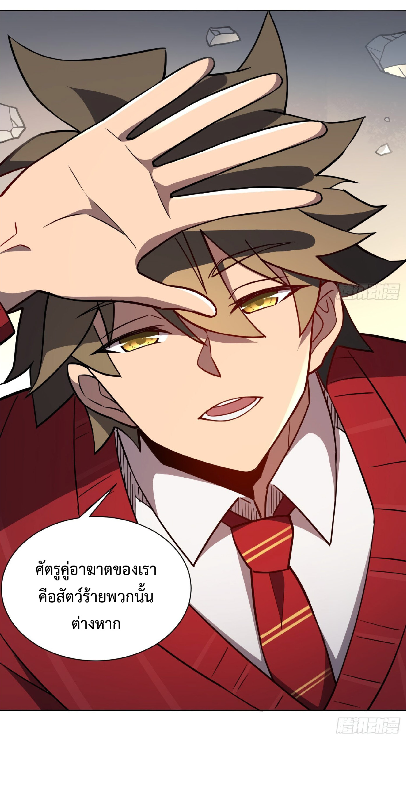 The People On Earth Are Too Ferocious ตอนที่ 112 หน้า 21