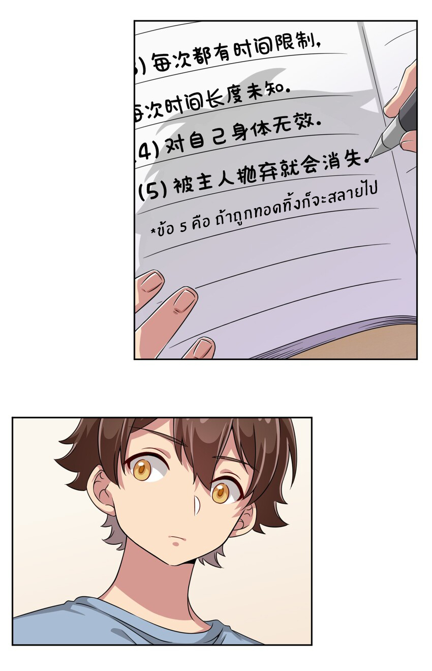 What is the use of God giving me this embarrassing superpower? ตอนที่ 13 หน้า 9