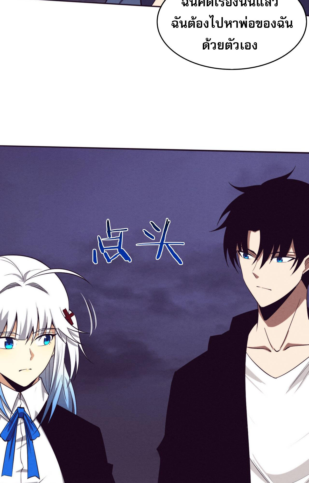 The Frenzy Of Evolution ตอนที่ 88 หน้า 63