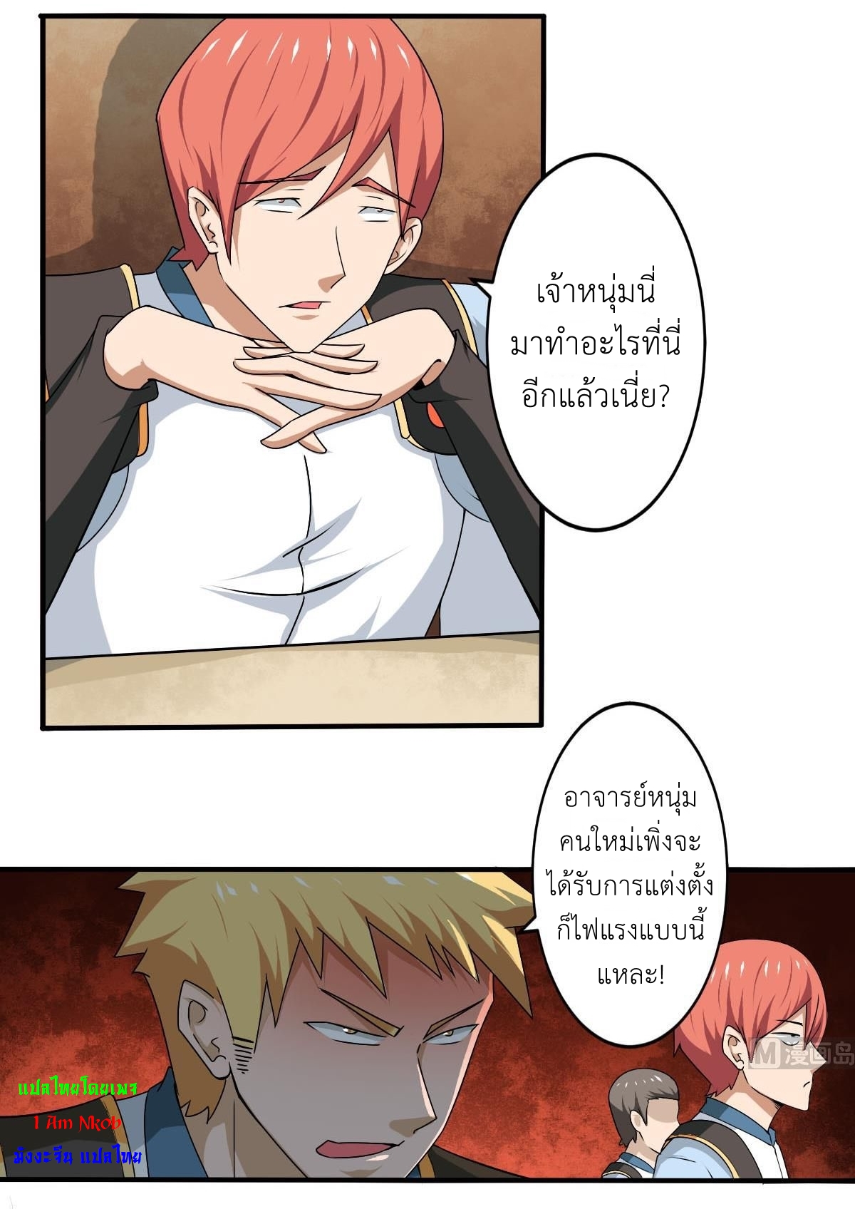 มหาจอมปราชญ์ ปราณเทวะ ตอนที่ 131 หน้า 4