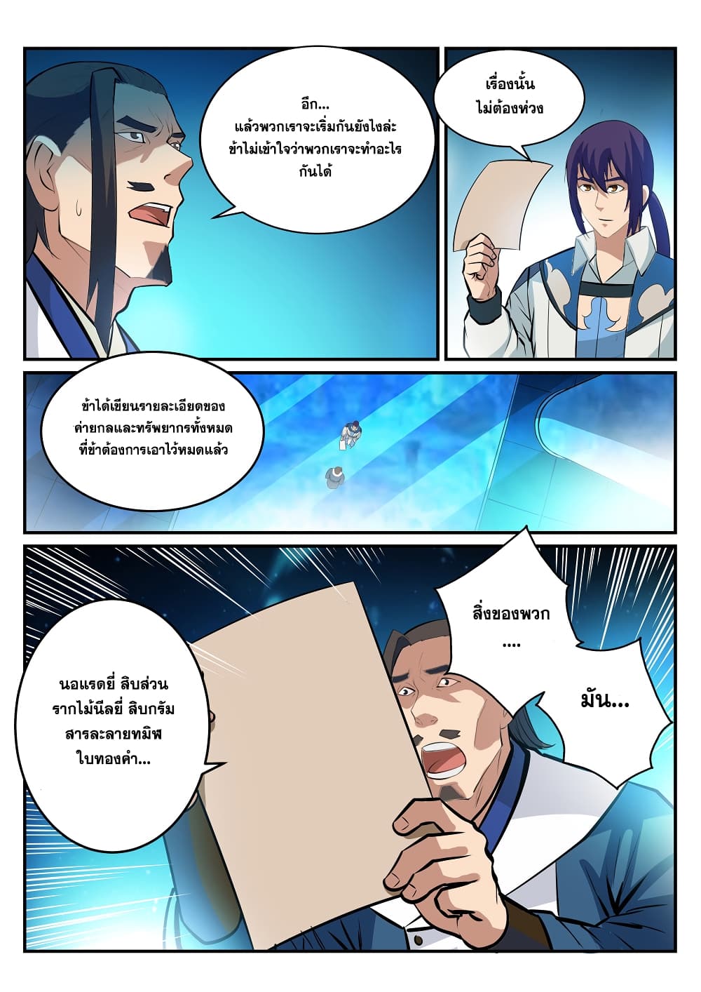 Apotheosis – การยกระดับสู่สถานะของพระเจ้า ตอนที่ 193 หน้า 16