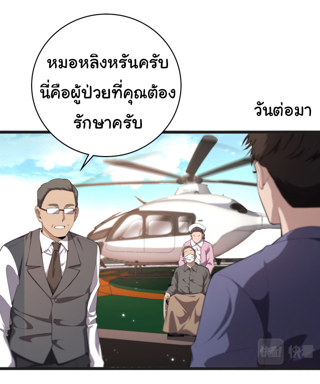 สุดยอดระบบของหมอหลิงหรัน ตอนที่ 218 หน้า 11