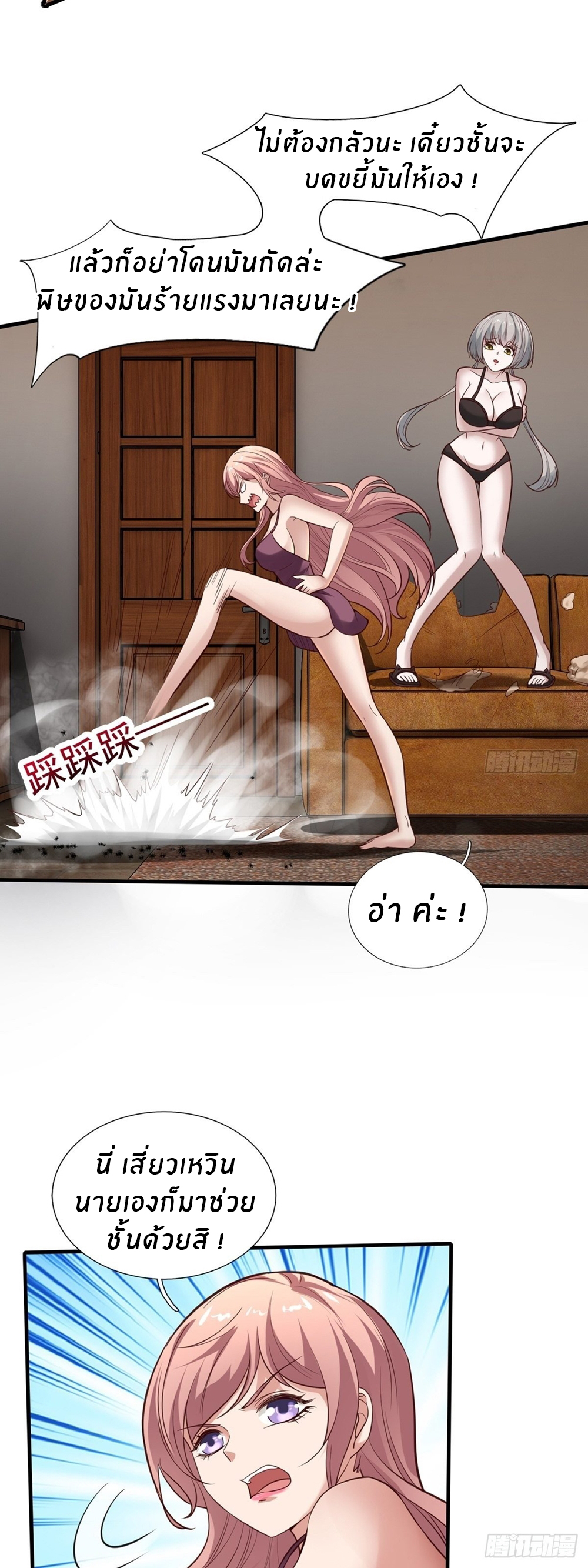 ขอล่ะอย่าเป็นที่ 1 เลย ตอนที่ 7 หน้า 27