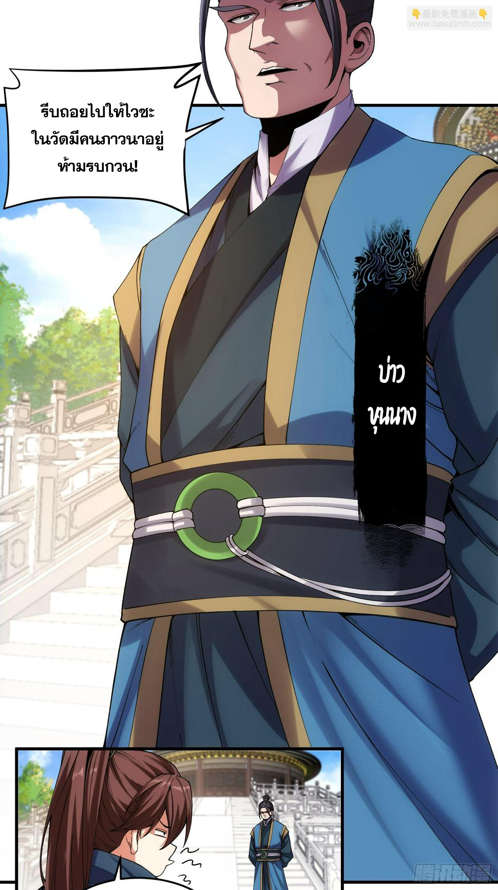 หาญท้าชะตาฟ้า ปริศนายุทธจักร ตอนที่ 25 หน้า 14