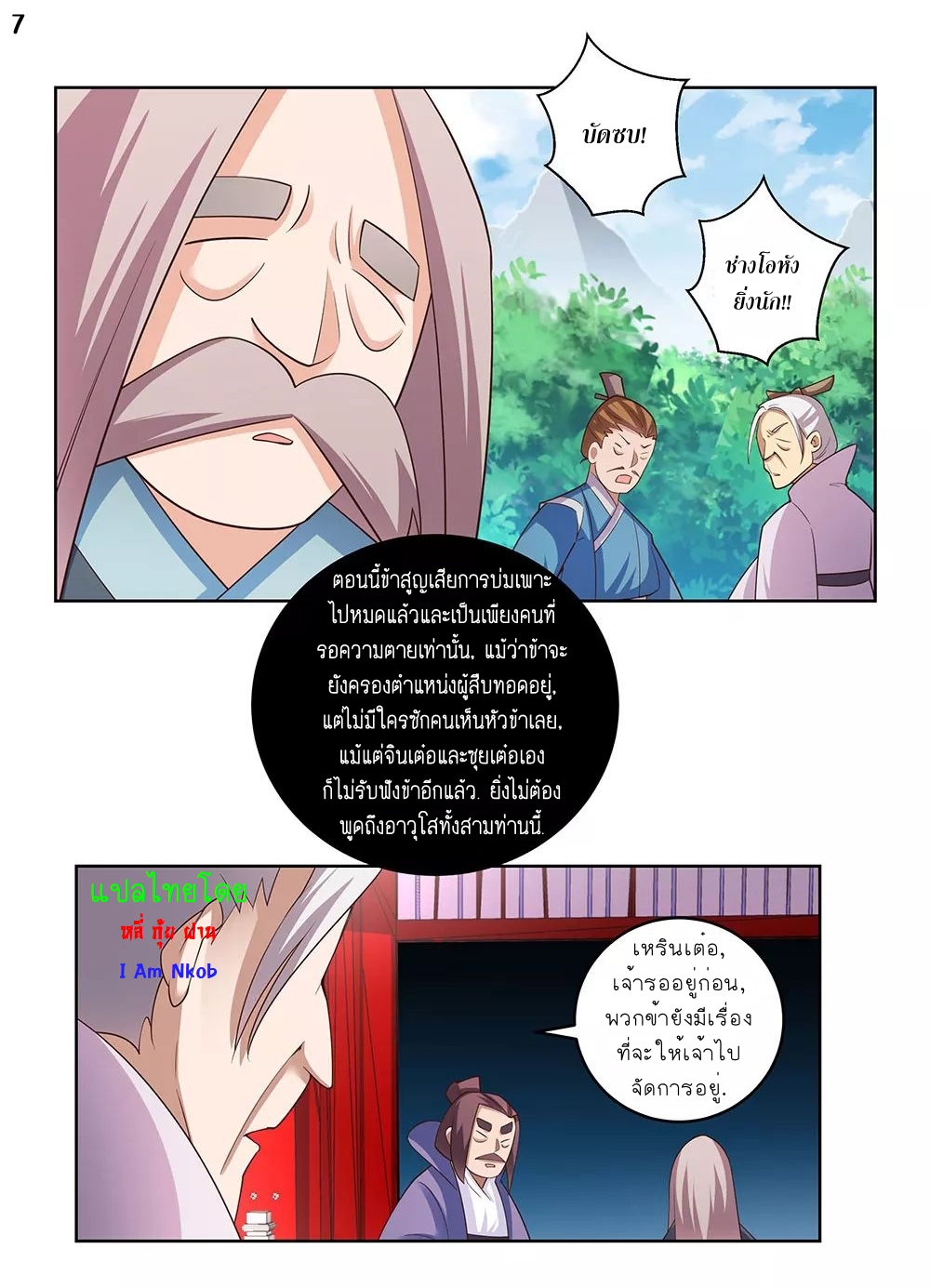 Above All Gods เทพยุทธเหนือเทวะ ตอนที่ 102 หน้า 9