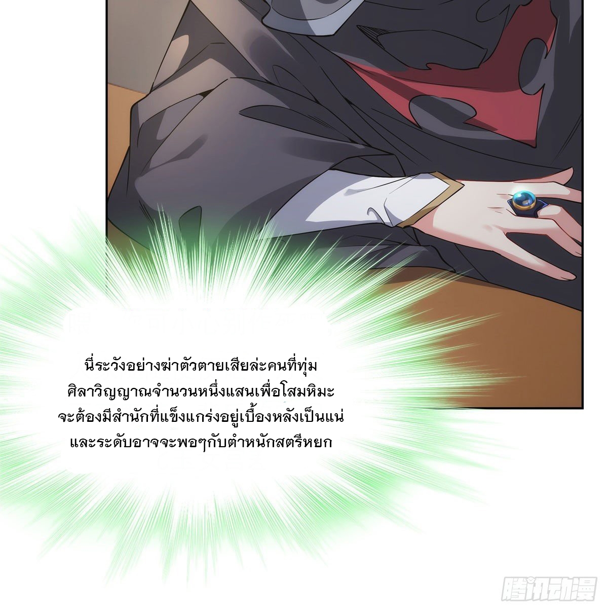 ศิษย์ของข้าล้วนมีอนาคตที่ยิ่งใหญ่ (ชนจีน) ตอนที่ 45 หน้า 5