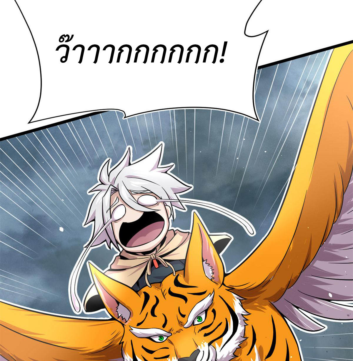 ยอดเซียนสัตว์วิญญาณ ตอนที่ 27 หน้า 21