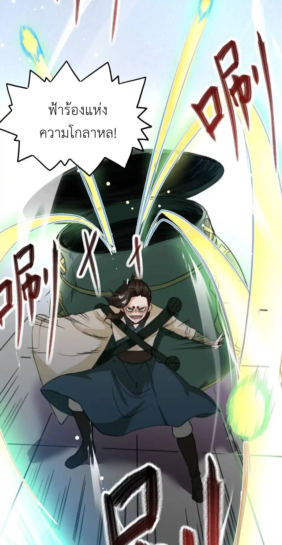 Travel through the world of cultivation, but you can connect to the Internet (ซีซั่น1) ตอนที่ 13 หน้า 26